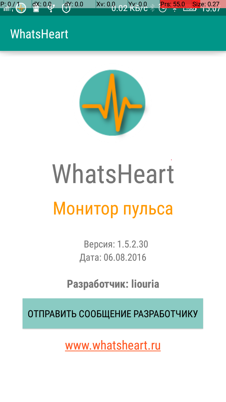 WhatsHeart - измерение пульса